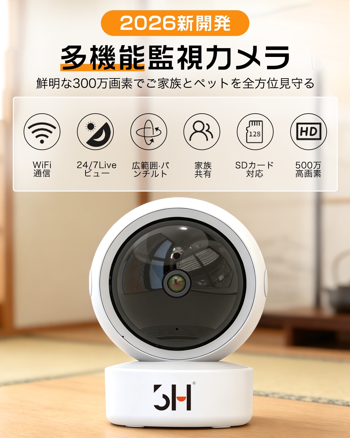 2026 最新進化 防犯カメラ 室内家庭用 超小型 500 万画素 1080P 赤外線暗視 双方向通話 動作検知 24 時間録画 ペット / 赤ちゃん見守り スマホ遠隔操作 家族共有 警報通知