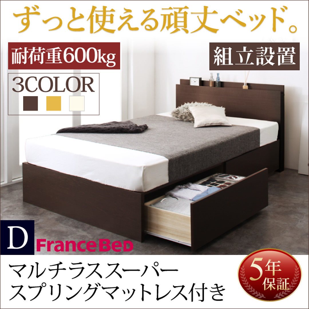 [組立設置付]棚/コンセント付き 国産 頑丈 2杯収納ベッド [ライノ] [マルチラススーパースプリングマットレス付き] ダブル [フレーム色]ダークブラウン [マットレス色]アイボリー