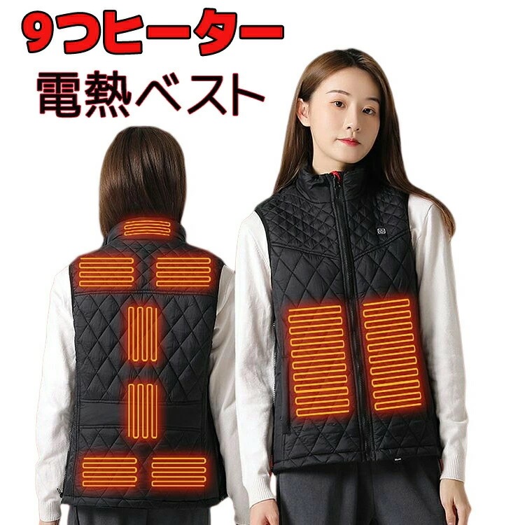 速暖 電熱ベスト 防寒ベスト ヒーターベスト ベスト 電熱インナー 3段温度調整 温熱 発熱ベスト 薄手 温熱ベスト 暖かい 防寒対策 レディース 冬服 綿服 冷え寒さ対策 通勤通学 成人 防寒グッズ