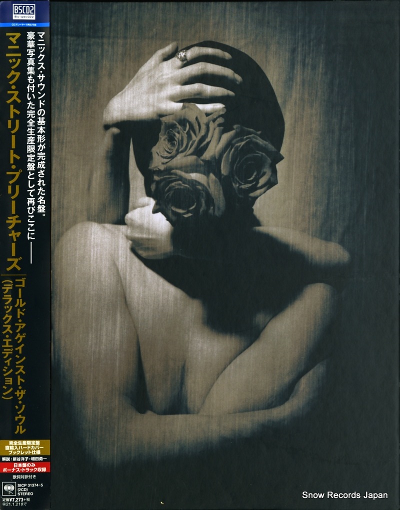 【CD】マニック・ストリート・プリーチャーズ ゴールド・アゲインスト・ザ・ソウル SICP31374 / 19439733612