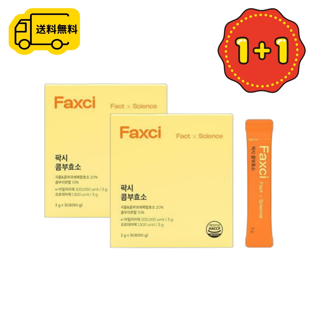 [1+1] 香ばしいきな粉餅 Faxci パクシ コンブ酵素粉末 (30包+30包) むくみ管理とダイエット/ 体脂肪減少効果/ プレバイオティクス/ カリウム/ スーパーフード/ 消化改善