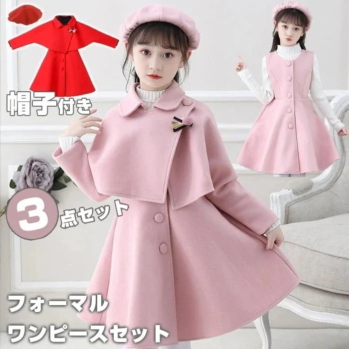 【急速出荷!】子供 女の子 フォーマルスーツ 上下3点セット ワンピース コート着 子供スーツ 女の子 セットアップ 3点セット ワンピース ケープ ベレー帽 入学式 スーツ 女の子 ジャンパースカー
