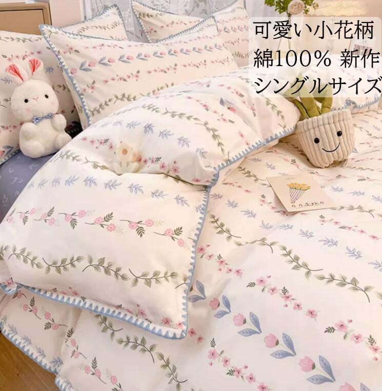 【期間特恵】寝具カバーセット 3点セット 可愛い小花柄 韓国風 綿100% 通気性 シングル 柔らかい 四季通用 掛け布団カバーフラットシーツ 枕カバー 布団カバーセット 速乾 防ダニ 洗濯可 寝心地