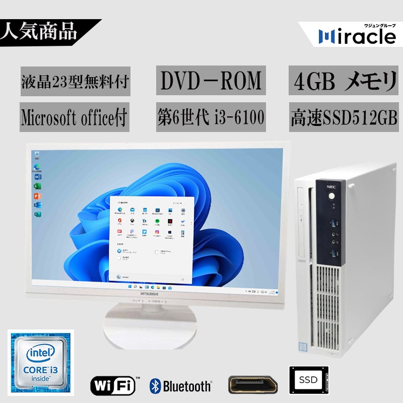 デスクトップパソコン Office2024搭載 Win11 Pro 第6世代Core i3 大容量メモリ4GB 新品SS512GB 23インチ液晶セット DP DVD-ROM MA-1