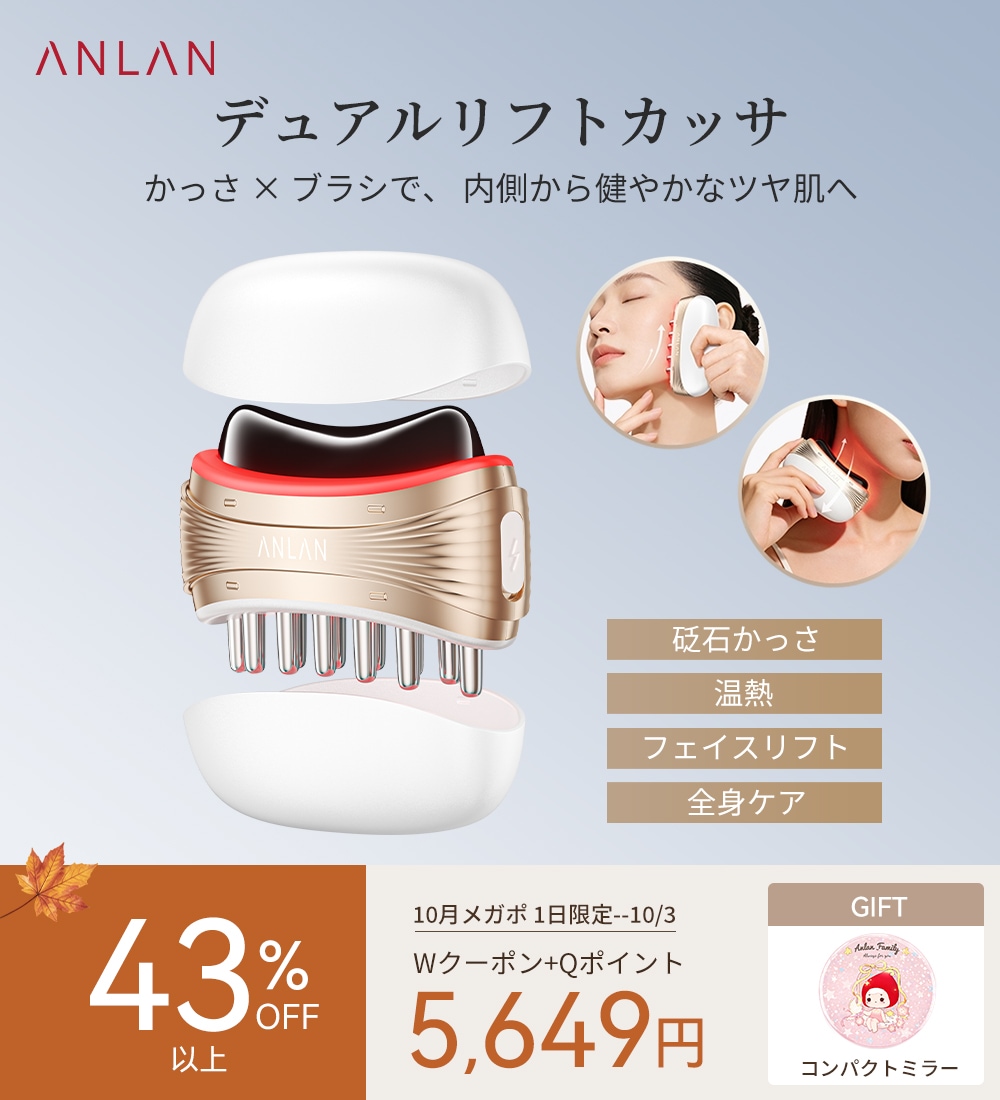 Qoo10] ANLAN 【新登場 美容X健康】 デュアルリフトカ