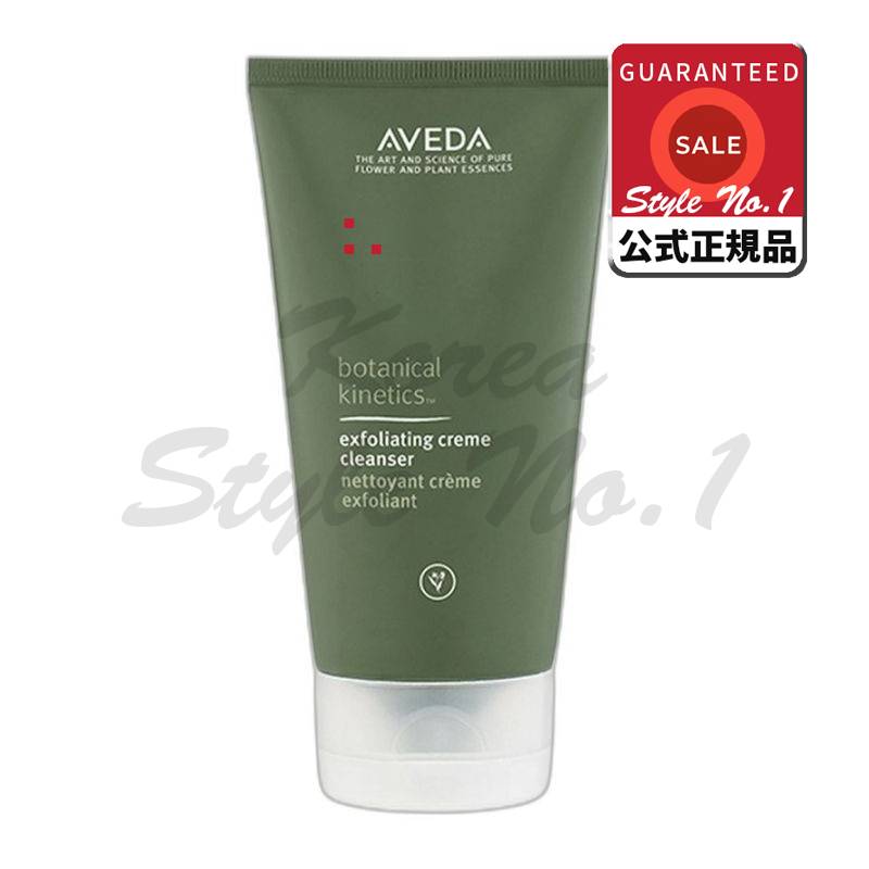 ボタニカルキネティックスエクスポリエーティングクレンザー150ml