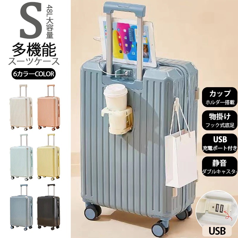 スーツケース キャリーケース 機内持ち込み 軽量 小型 USB充電可能静音 360回転キャスタ 旅行かばん
