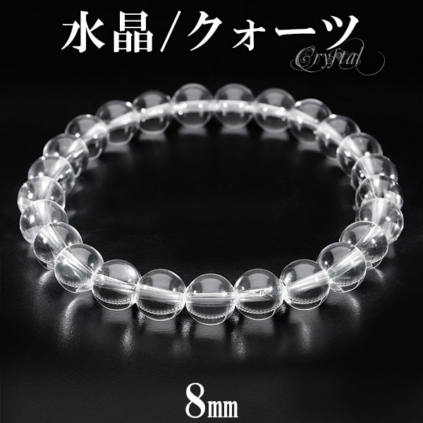 水晶 ブレスレット 8mm 19 20.5cm メンズ L LL サイズ 天然水晶 4,224円