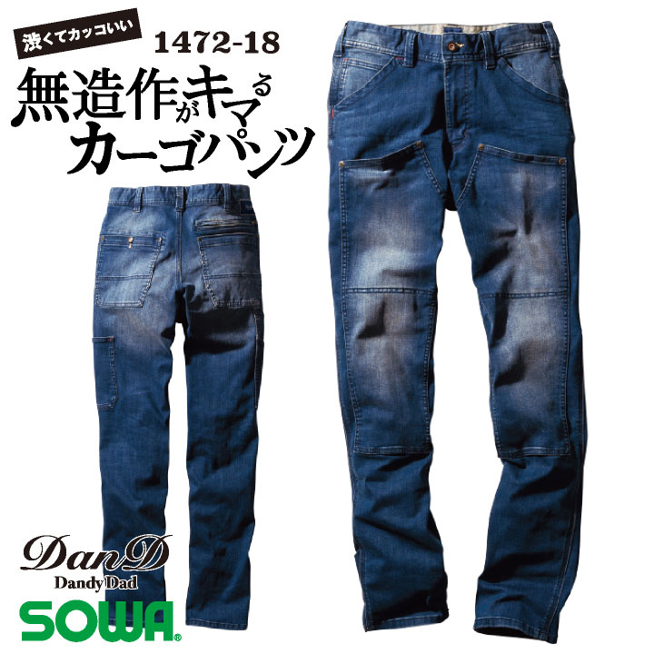 SOWA カーゴパンツ 春夏 秋冬 パンツ メンズ ストレッチ 吸汗 デニム 渋い アメリカン 仕事服 おしゃれ ワークパンツ 作業ズボン ズボン /sw-1472-18-b 5,132円