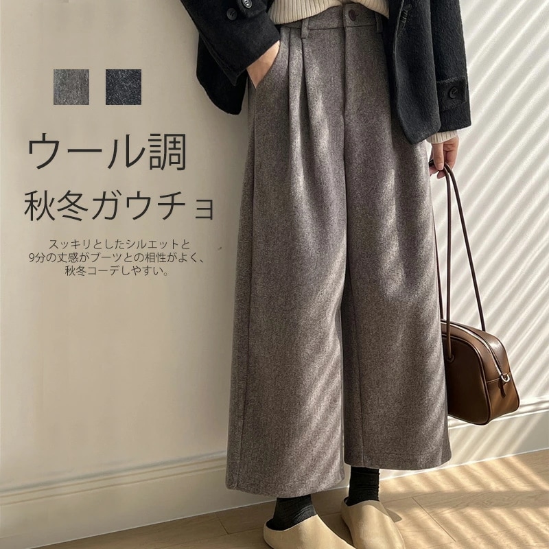 ガウチョパンツ 秋冬 レディース 9分丈 パンツ ワイドパンツ ウール調 ストレートパンツ ロングパンツ 長ズボン 冬 ゆったり 大きいサイズ 体型カバー ウエストゴム 暖かい ハイウエスト 美脚 細