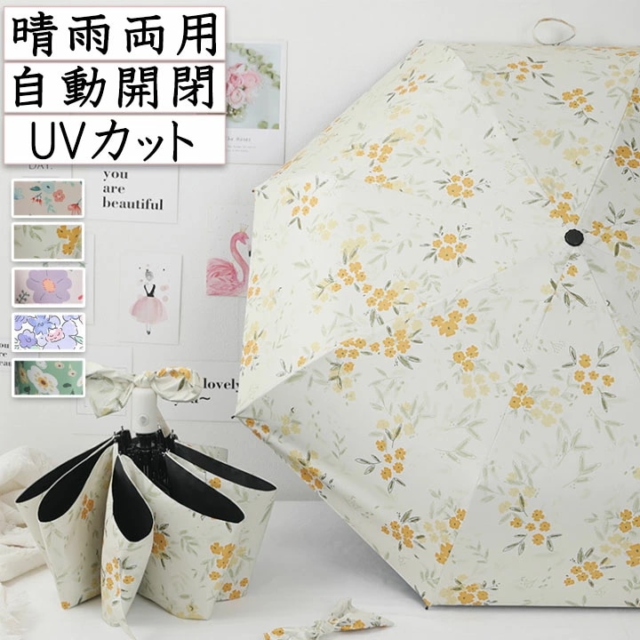 日傘 晴雨兼用 UVカット 自動開閉 全9色 便利 花 遮熱 高遮光率 通勤 折りたたみ 傘 かさ レディース 女性 用 おしゃれ かわいい 可愛い 軽量 軽い 安い 耐風 プレゼント ギフト 送料無