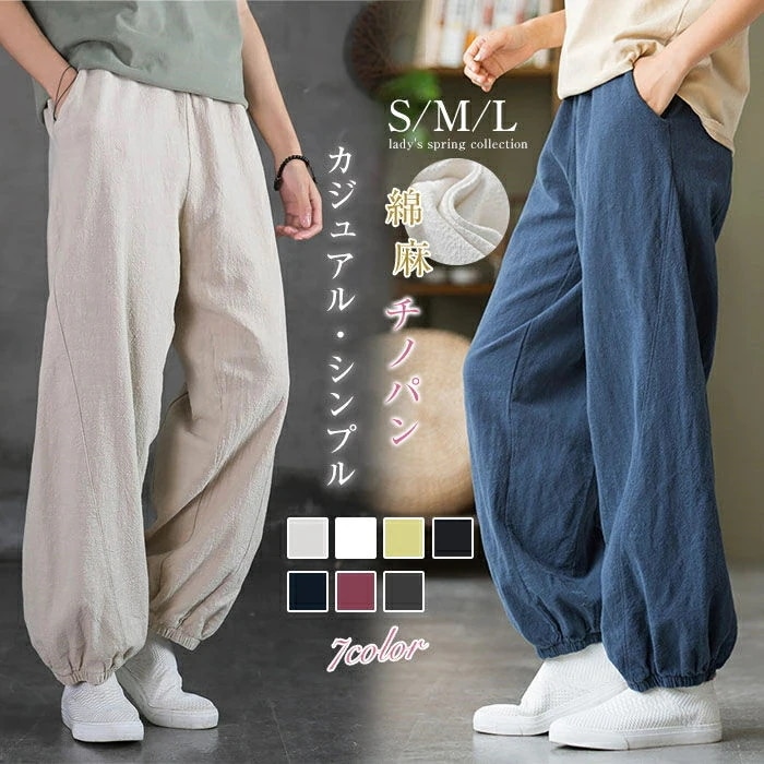 【20点セット】ワイドパンツ リネン コットン レディース 春 夏 綿 チノパン ワイドルーズ バギー イージーパンツ スウェットパンツ ジャージー ゆる ウエストゴム レディース ボトムス ゆったり