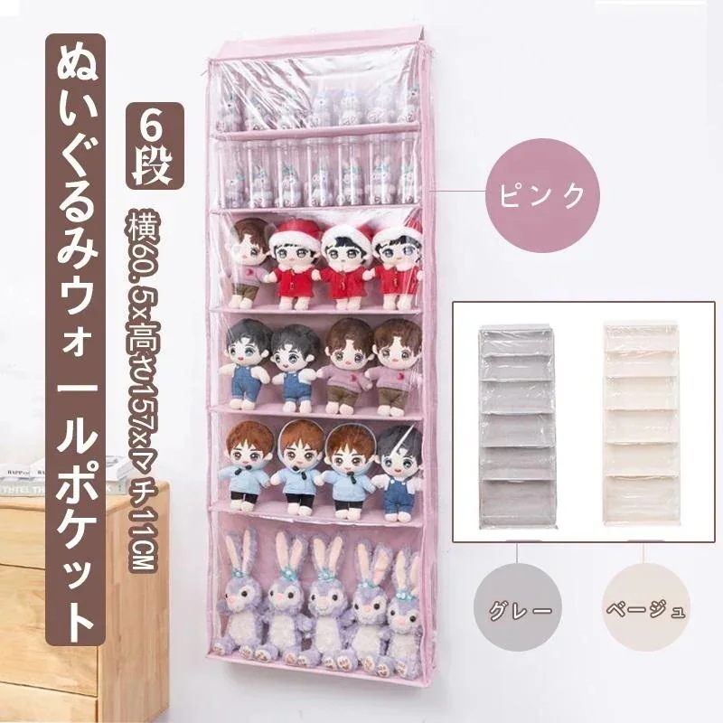 【wanzhen】最安値挑戦ぬいぐるみウォールポケット ぬいぐるみ 収納 ディスプレイ ウォールポケット コレクションケース 6段収納ケース 収納ボックス コレクション 見せる収納 小物本日のイベント