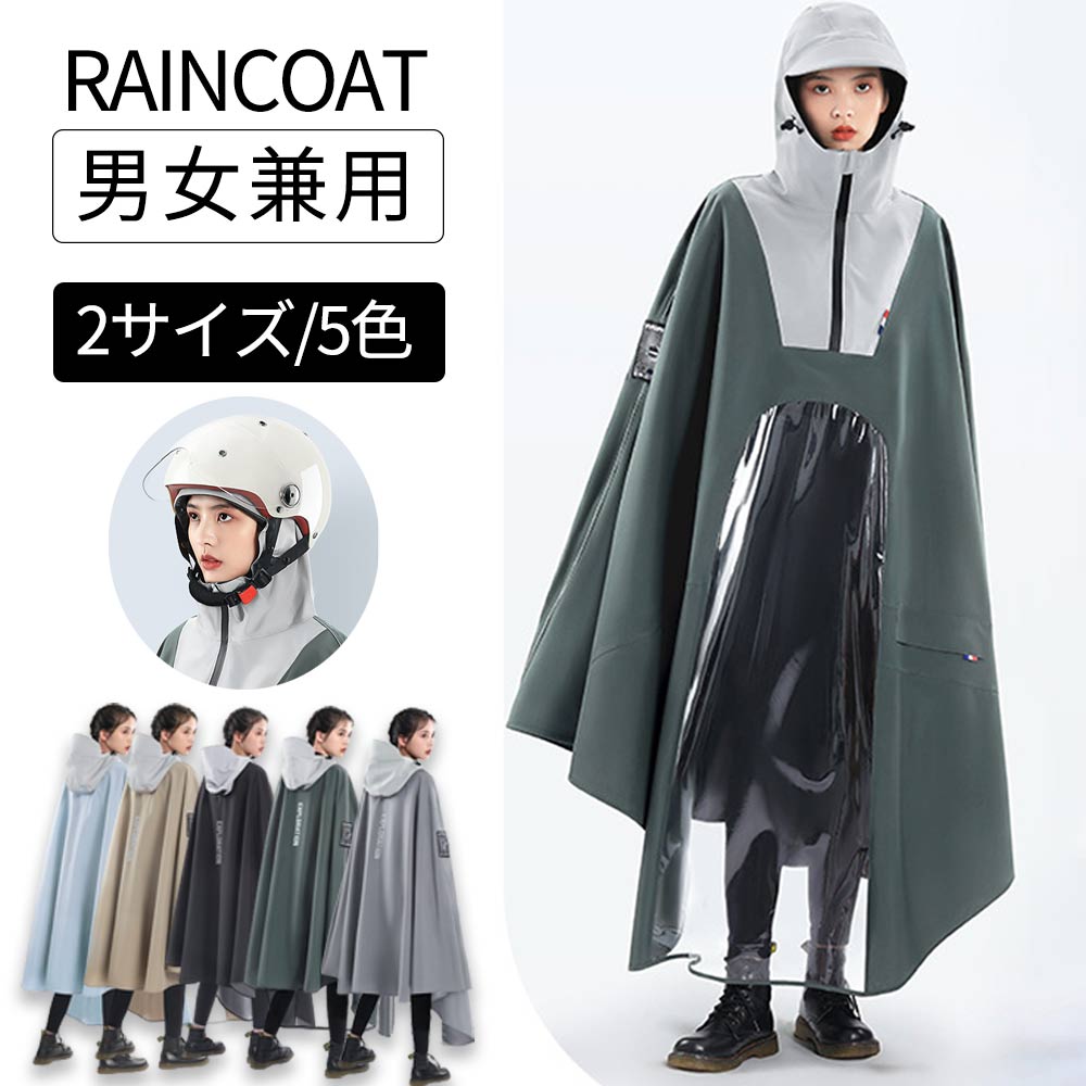 「赤字販売 *即納」レインコート 自転車 リュック ポンチョ メンズ ポンチョ レインコート レインコート メンズ 雨具 レインポンチョ 自転車 前かご レインポンチョ ロング おしゃれ 軽量 多機能