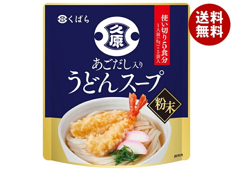 久原醤油 あごだし入り うどんスープ (8g＊5)＊12袋入＊(2ケース)