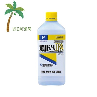 他サイト： 消毒用エタノールIPA 500mL 健栄製薬の商品画像