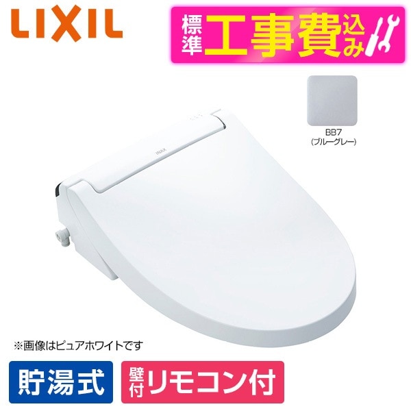 CW-KA32 BB7 標準設置工事セット ブルーグレー INAX KAシリーズ [温水洗浄便座 (貯湯式)]