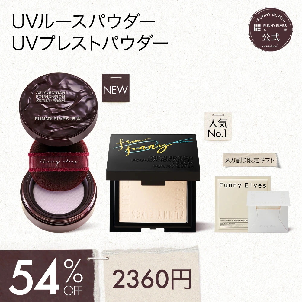Qoo10] Funny Elves 【限定ギフト】UVソフトマットプレストパ : UVケア