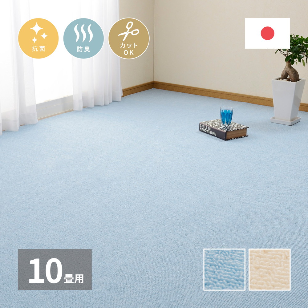 ループパイルの平織カーペット [ミーテ] 江戸間 10帖（352x440cm） アイボリー