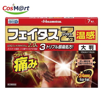 他サイト： [第2類医薬品][セ税][ポスト投函][久光製薬]フェイタス Zα ジクサス温感 大判 7枚入の商品画像