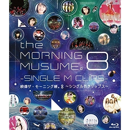 モーニング娘’14 ／ 映像 ザ・モーニング娘8シングルMクリップス(Blu-ray Disc) (Blu-ray) EPXE-5055
