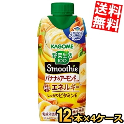 カ ゴ メ 野菜生活100 Smoothie バナナ＆アーモンドmix 330ml 紙パック 48本(12本 4ケース)　野菜生活スムージー 野菜ジュース