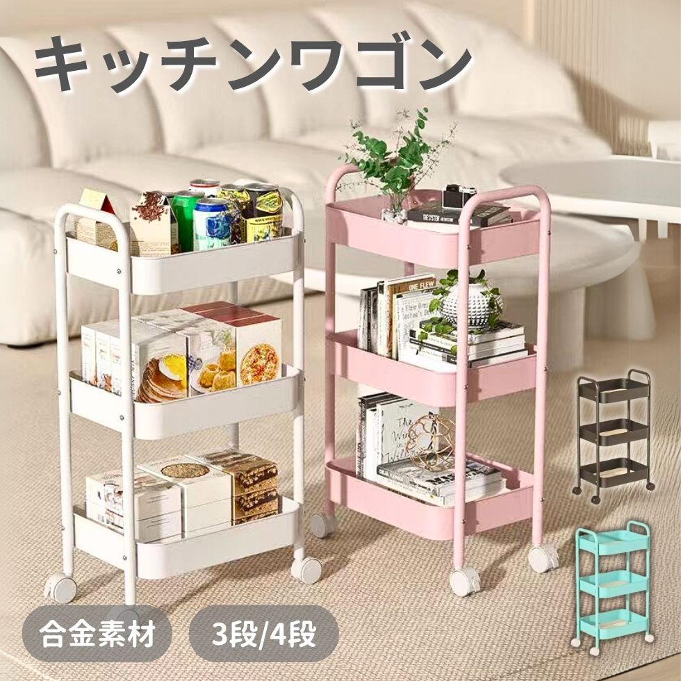 キッチンワゴン キャスター付き 収納ワゴン おしゃれ スリム キッチン収納 ラック 隙間収納 マルチワゴン シンプル サイドワゴン リビング 省スペース 新生活 コンパクト 一人暮らし 収納棚 バスケ