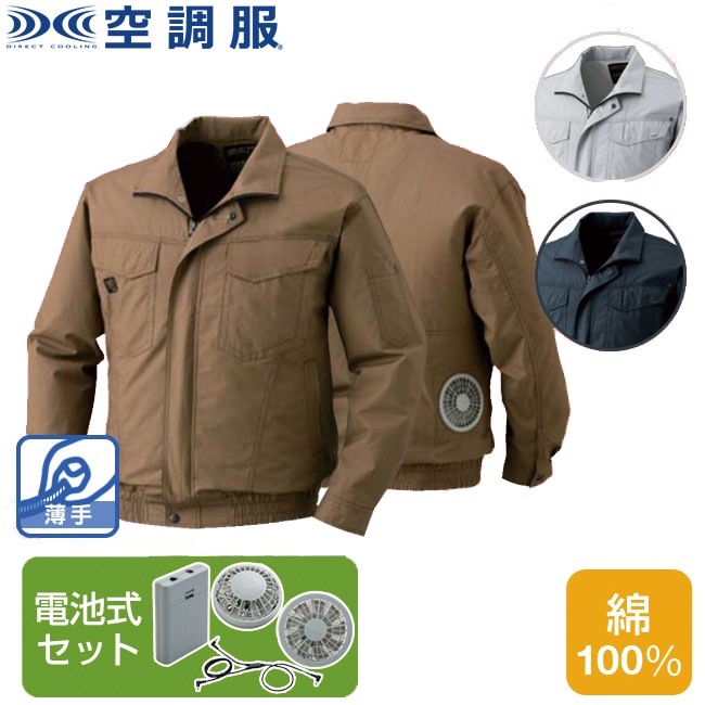 KU92000 空調服 R ポリエステル製 エンボスプリント FAN2200BR KU92000 空調服 R ポリエステル製 エンボスプリント FAN2200BR