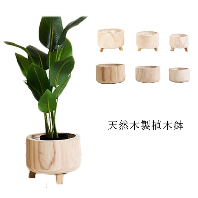観葉植物 植木鉢 プランター 鉢 ナチュラル ポット 天然木 円形 植木鉢台 おしゃれ 植木鉢 木製 室内 インテリア 花台 丸型 木脚 脚付き 北欧 プランター フラワースタンド 木製 鉢 鉢スタン