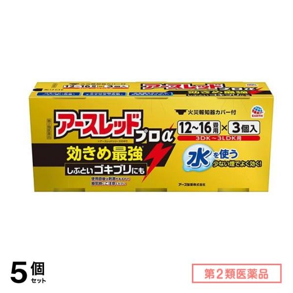 第２類医薬品 アースレッドプロα 12～16畳用 20g× 3個入 5個セット