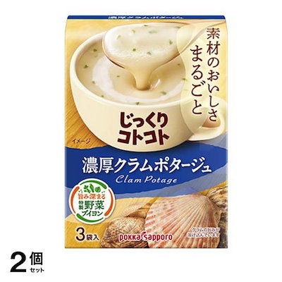 他サイト： ポッカサッポロ じっくりコトコト 濃厚クラムポタージュ 3袋入の商品画像