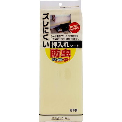 他サイト： ワイズ ズレにくい 防虫 押入れシート 無地 ベージュの商品画像