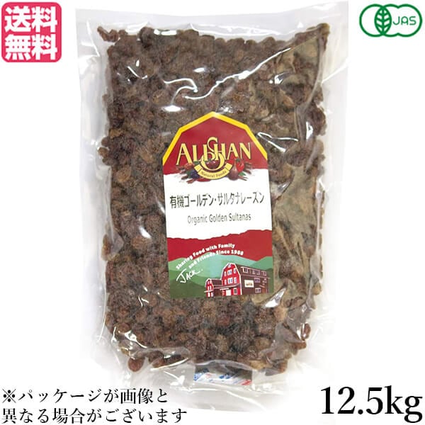 レーズン ドライフルーツ 有機 アリサン 有機ゴールデン サルタナレーズン 12.5kg 業務用