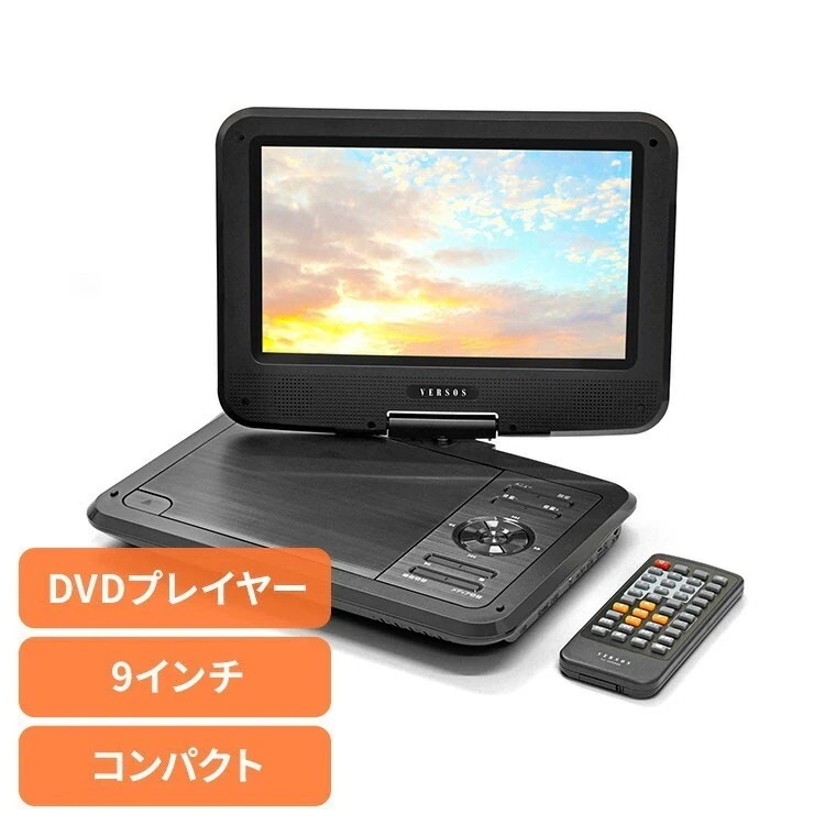 ポータブルプレーヤーAV機器車9インチベルソスVS-GD900NN9インチポータブルDVDプレーヤーブラック
