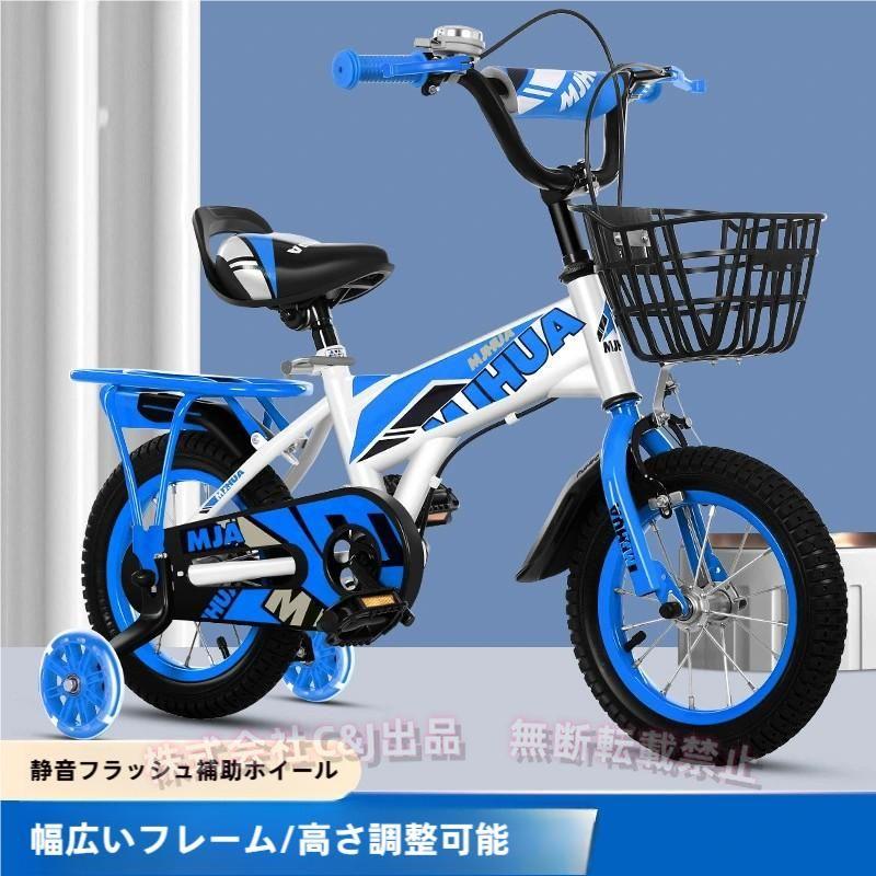 子供用自転車 14インチ キッズバイシクル 16インチ 補助輪 乗りシート 運動 乗用バイク 幼児車 C&J 誕生日プレゼント 入学祝い 7歳 8歳