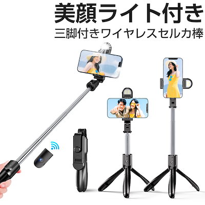 自撮り棒 三脚付き セルカ棒 Bluetooth LEDライト付き ...のサムネイル