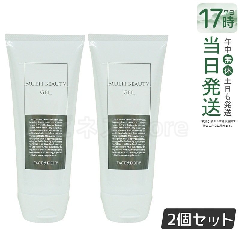 マルチビューティゲル 200g フェイシャル ボディ両用 【お得2個セット】