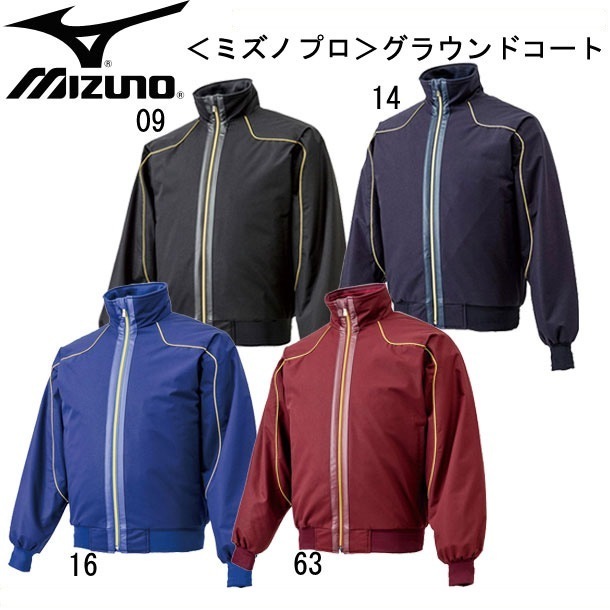 ミズノプロ グラウンドコート コート 15SS(12JE4G01)