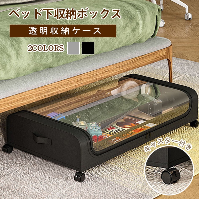 団体購入30件ベッド下収納ボックス キャスター付き 収納ボックス 高さ16cm 収納ケース 大容量 押入れ収納 積み重ね フタ付き 隙間収納 透明収納ケース 布団ケース 衣類整理