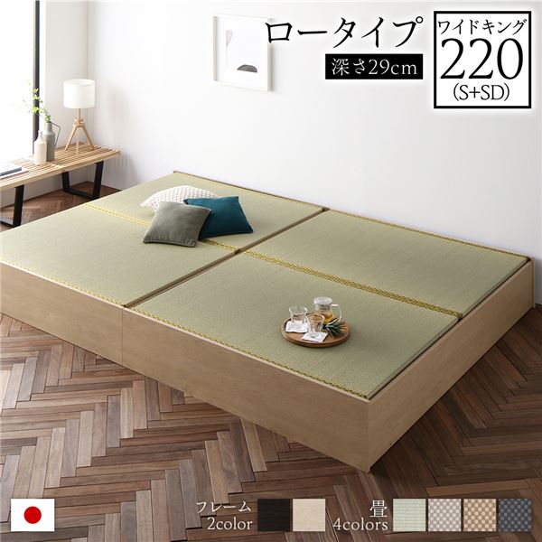 畳ベッド ロータイプ 高さ29cm ワイドキング220 S+SD ナチュラル い草グリーン 67,839円