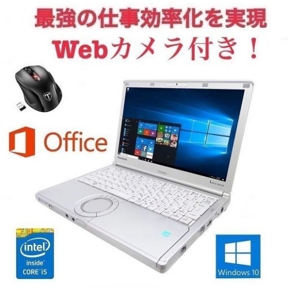 Webカメラ搭載サポート付きPanasonic CF-SX1 レッツノート 新品メモリー:8GB 新品HDD:2TB Qtuo 2.4G 無線マウス5DPIモードセット