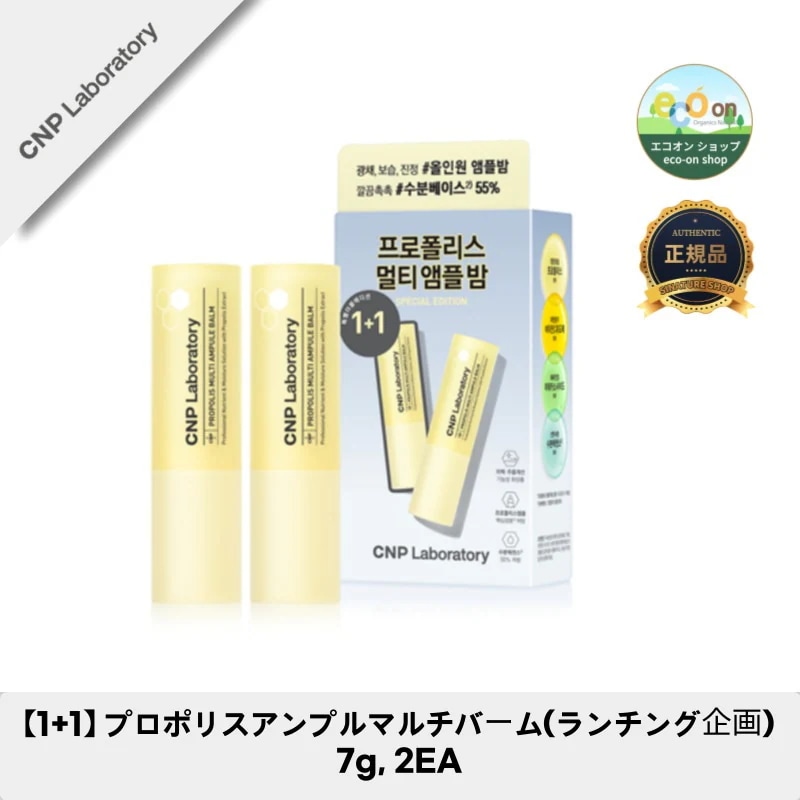 【1+1】【韓国コスメ】【正規品扱い店】プロポリスアンプルマルチバーム(ランチング企画) 7g, 2EA