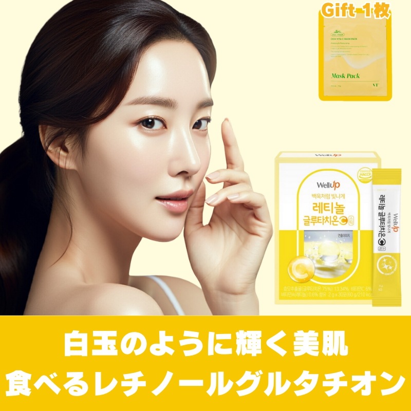 明るい肌サプリ/食べるレチノール グルタチオンC 1+1+1 Set (3ヶ月分) 90個 [グルタチオン低分子コラーゲンビタミンC 粉末スティック 飲む日焼け止め 透明 白玉 美肌 サプリ 白肌