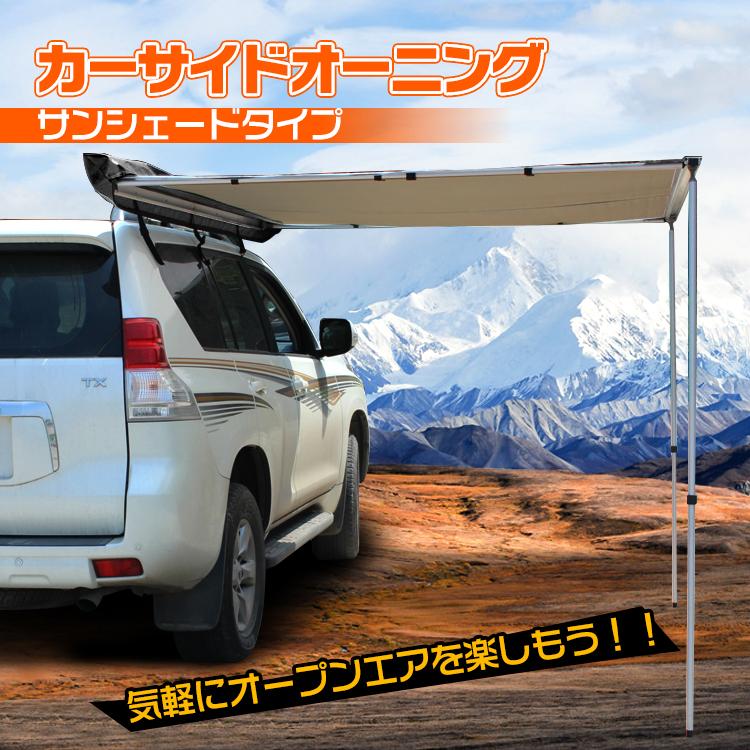 タープ テント 車用 汎用 カーサイドオーニング 取り付け ロール カーサイドタープ ルーフ 防水 日よけ キャンプ 車中泊 od313h 営業所止め センター止め
