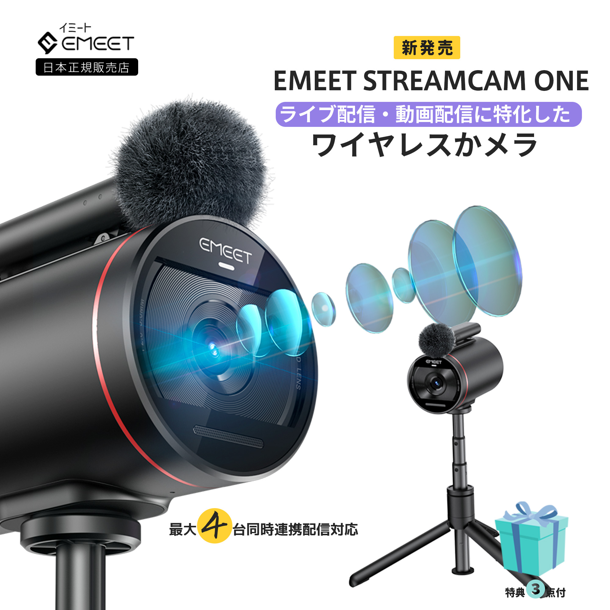 【年末年始セール15%OFF 日本正規販売店】 StreamCam One ワイヤレスカメラ WEBカメラ Sonyセンサー搭載 ピンマイク付 1080P HDR対応 SONYセンサー搭載