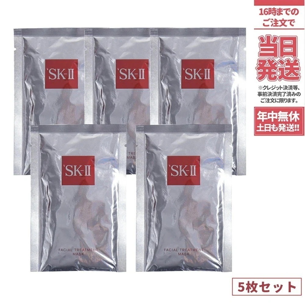 【5点セット 国内正規品】箱なし SK2 エスケーツー フェイシャルトリートメント マスク 5ピース sk2 パック