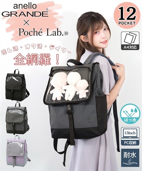 リュック・デイパック anello GRANDE アネログランデ ×Poche Lab ポッシェ ラボ 12ポケット耐水生地使用２WAY推し事リュックサック Ａ４対応 PC収納
