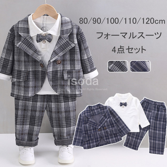 男の子 フォーマル スーツ 長袖 ジャケット キッズ 子供服 フォーマル 男の子 子供スーツ 4点セット 入学式 スーツ 男の子 おしゃれ 子供服 キッズ フォーマル スーツ 男の子 ベビー服 蝶ネク