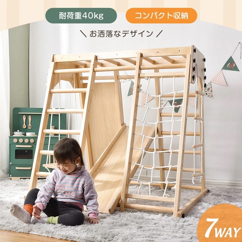 国内即日発送！ジャングルジム 天然木 すべり台 滑り台 屋内 室内用 室内遊具 キッズ 子供 誕生日プレゼント おもちゃ