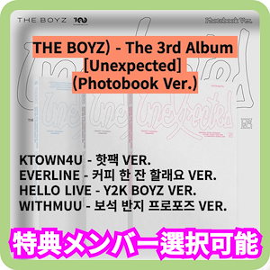 [特典メンバー選択可能] THE BOYZ - The 3rdAlbum  [Unexpected]  (Photobook Ver.) アルバム1枚+特典1枚